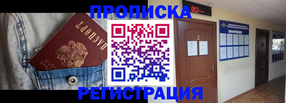 прописка ребенка в Губкинском