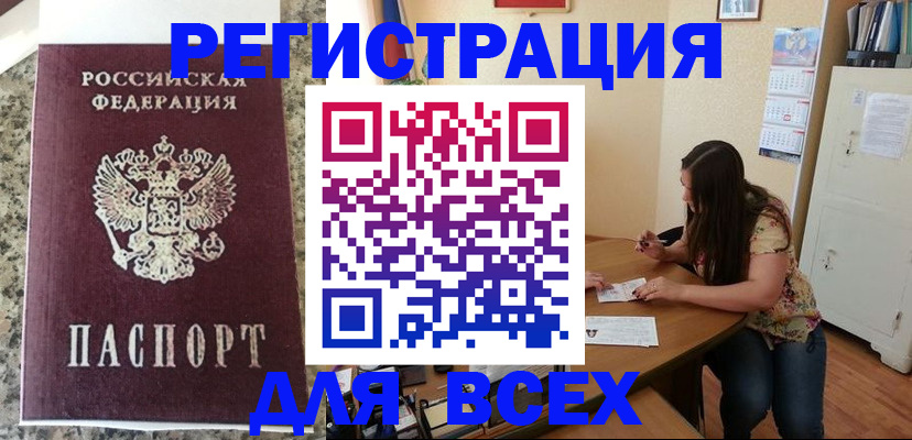 временная регистрация для всех в Губкинском